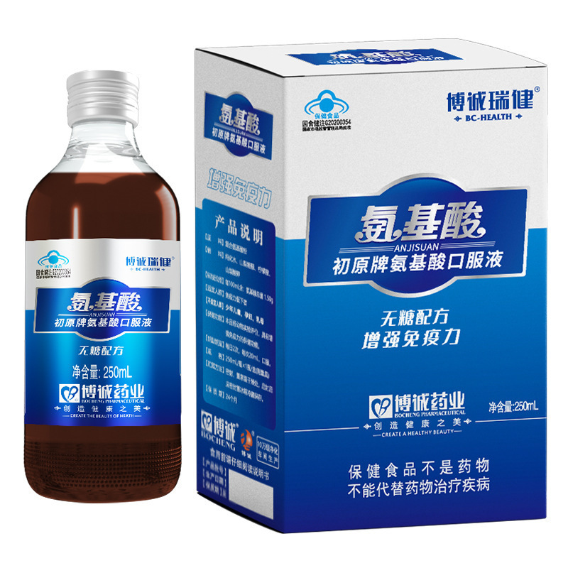 博诚瑞健 初原牌氨基酸口服液250ml免疫力支持一件代发批发