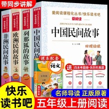 全4册中国民间故事五年级上册必读课外书快乐读书吧老师推荐书籍