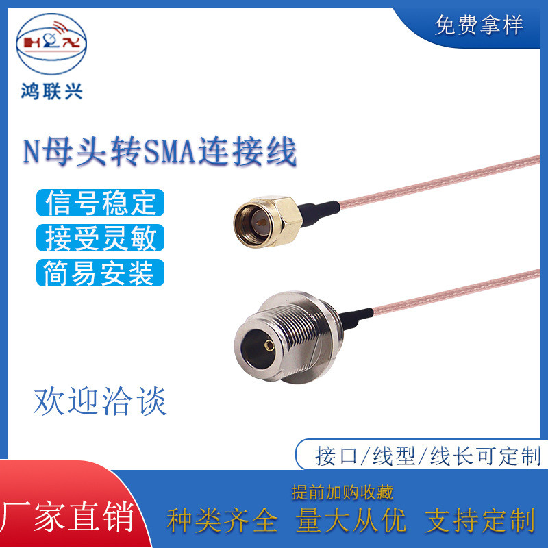 同轴射频转接线 RG58连接线连接转换N-SMA IPEX转N母头延长线