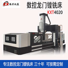 厂家热销KXT3020数控龙门镗铣床4米定梁动梁钻铣床 龙门加工中心