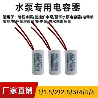 CBB60循环泵增压泵挂壁炉水泵电容 2UF 2.5UF 3UF 4UF 8UF高频