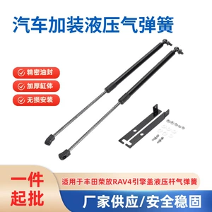 Suitable for Toyota Rav4/Lingfang/Highlander/Weilanda Engine Hood Hydraulic Support Rod Air Bomb