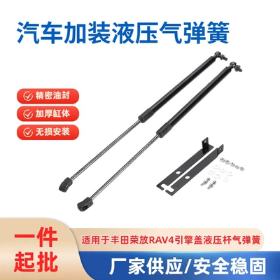 Suitable for Toyota Rav4/Lingfang/Highlander/Weilanda Engine Hood Hydraulic Support Rod Air Bomb