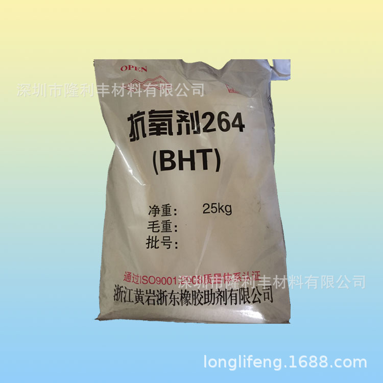 浙东抗氧剂BHT/抗氧剂264/浙东防老剂BHT/二叔丁基对甲基苯酚