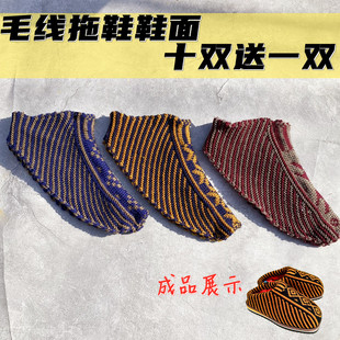 Hand-Knitted Wool Shoes, Wool Slippers, Upper Materials for Men and Women, Adult Airplane Mid-Top Slippers, Upper Materials