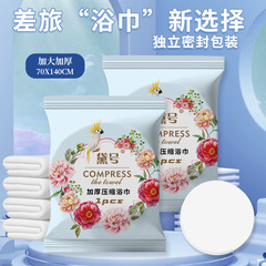 Daihao Compressed Bath Towel Disposable Face Towel Extra Thickened Bath Towel Pure Cotton Travel Size Portable Soft Cleansing Towel