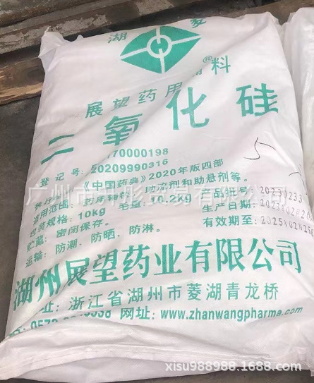 二氧化硅  微粉硅胶 抗结块剂 广州现货 湖州展望