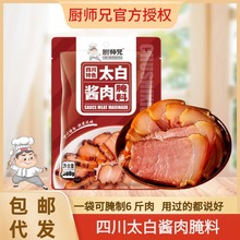包邮四川太白酱肉调料腌肉料香肠自制腌肉调料家用300g代发批发