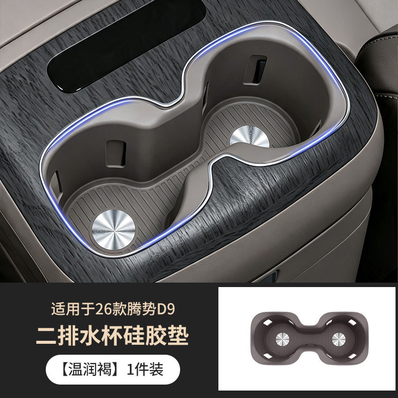 Suitable for 26 models of Denza D9, dual cup holder silicone pad, protective pad, anti-slip pad, car interior accessories, decorative parts