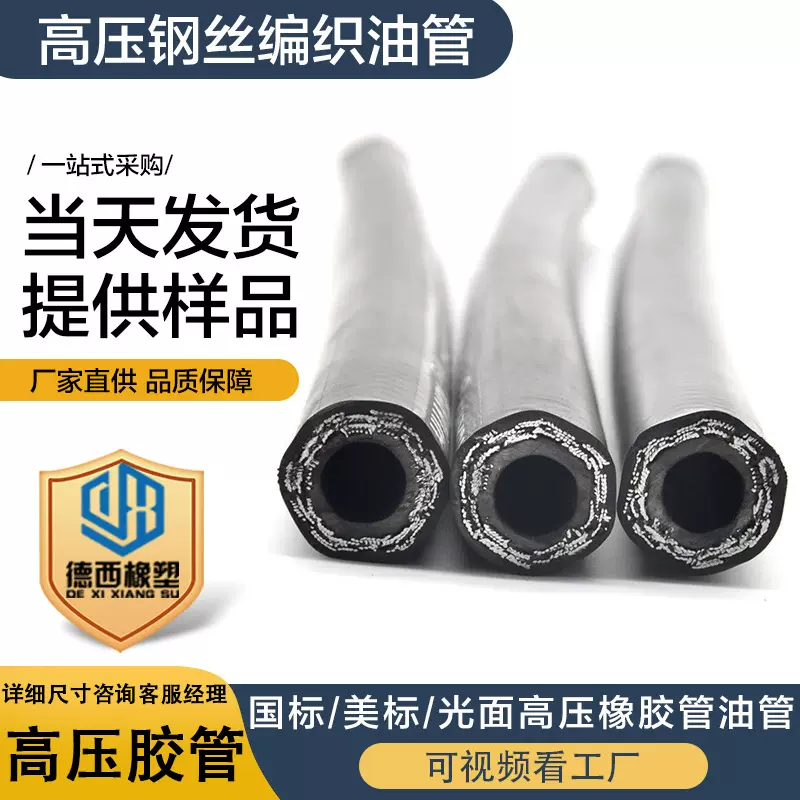 高压胶管 工程机械设备液压油管耐磨耐高压钢丝编织布纹液压软管