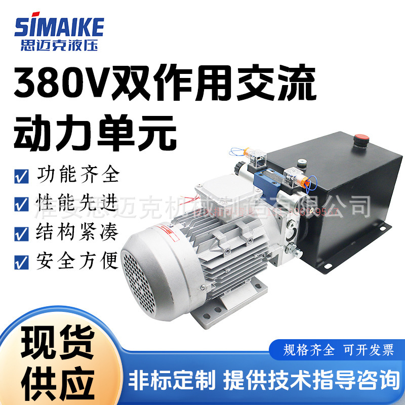 Customized 380V Double-Acting Ac Power Unit for Cargo Lift Scissor Equipment, Small Hydraulic Power Pump Station Assembly