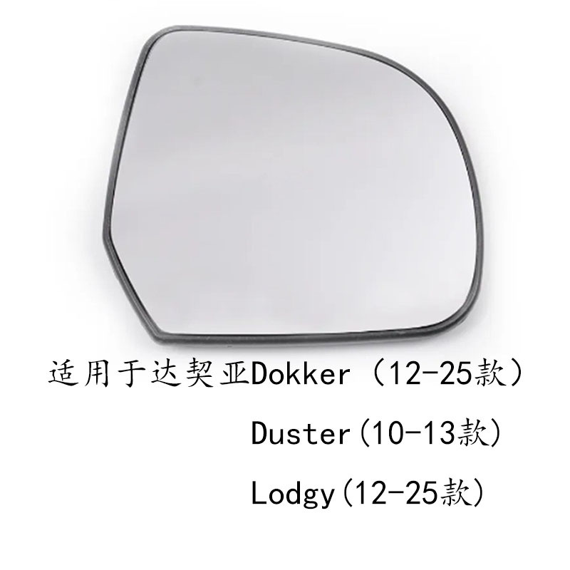 Suitable for 12-25 Tokker Duster Lodgy Reversing Lens Rearview Mirror