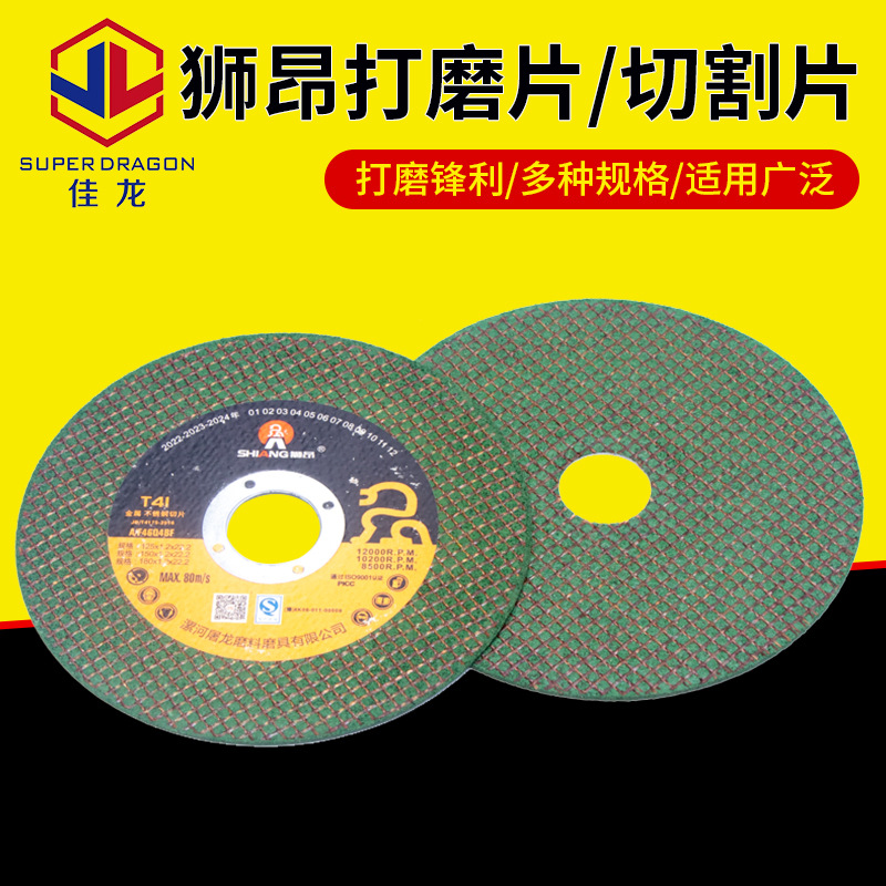 狮昂切割片角磨机砂轮片磨光片不锈钢用工业级金属切割打磨片批发