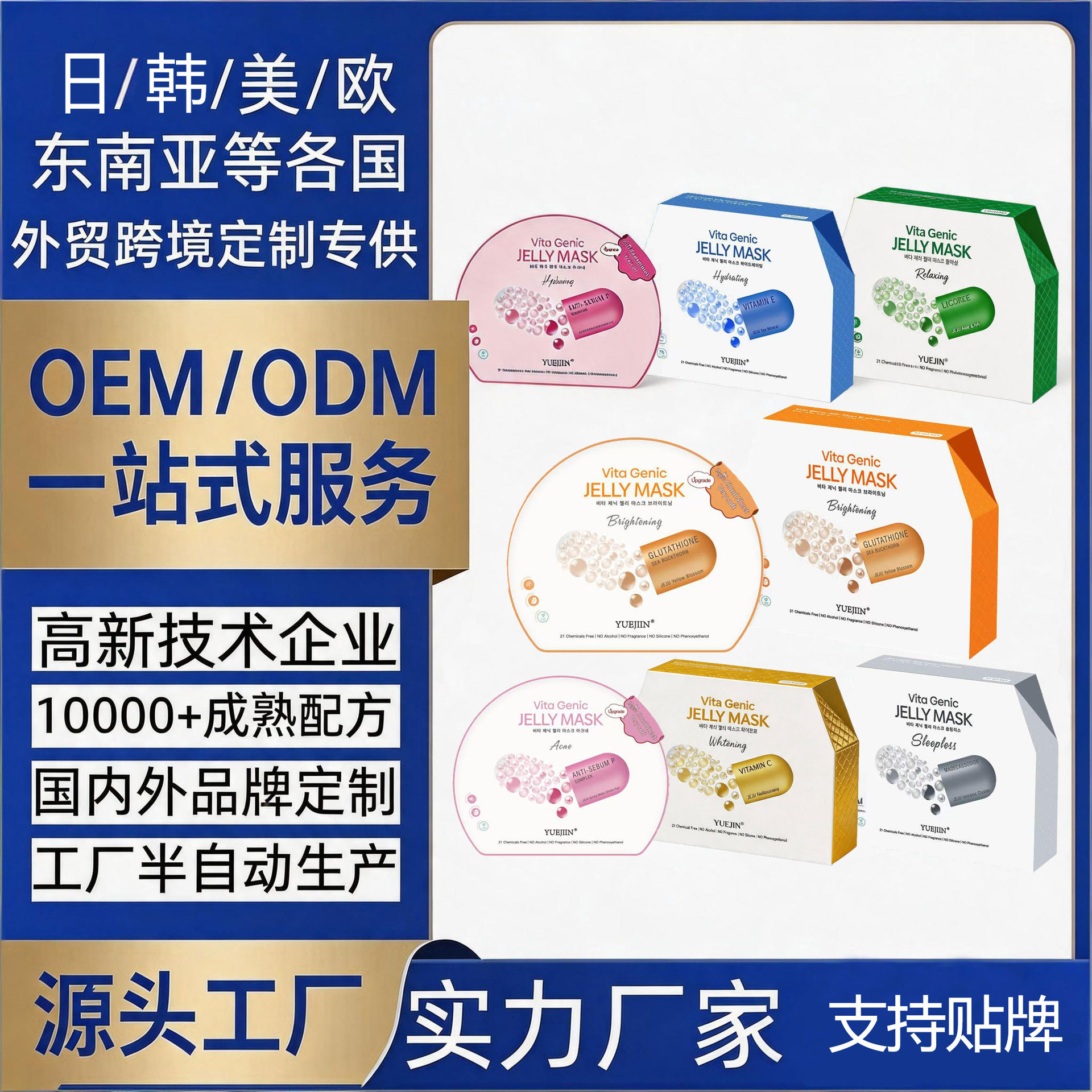 vitaminised moisturizing brightening jelly face mask