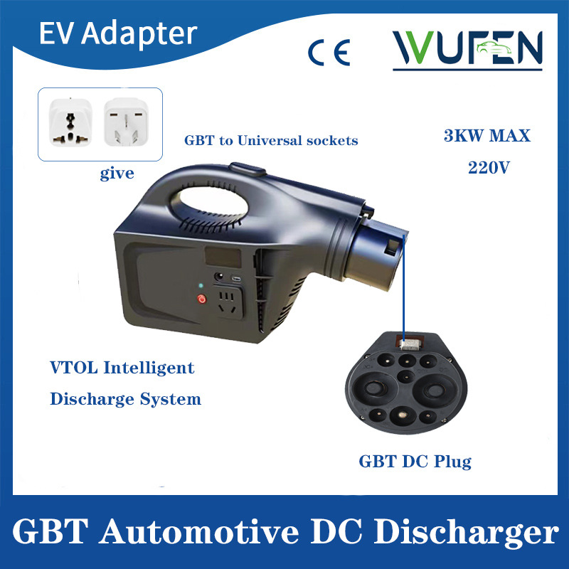 放电枪新能源电动汽车3kw放电排插应急户外直流取电插比亚迪小鹏