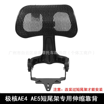 Electric car rear backrest — Cow Fx Wind Speed Fxtnxtu2Nt - tf-pole-core-ae45-installation-short-tail-rack-special-shot-black