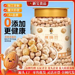 イーグルス豆250g熟インスタント新疆特産のショートニングスナック炒め物原味無添加五穀ナッツ乾燥果