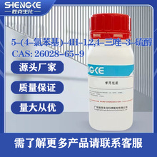 5-(4-ȱ)-4H-1,2,4--3- 26028-65-9  AR 1g 5g