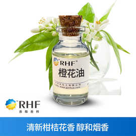 RHF香料 橙花精油 NEROLI BIGARADE OIL 柑桔花香 苦橙花油