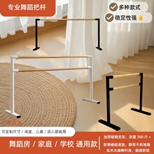 跳舞杆舞蹈把杆家用移动式舞蹈室房专业压腿杆成人儿童压腿练功杆