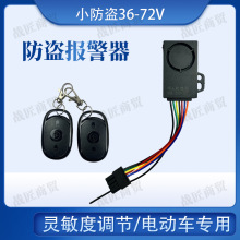 电动车防盗报警器一键启动 三轮车遥控锁36V-72V电摩智能防盗锁