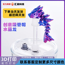 跨境爆款3D打印吸管帽配件两脚小水晶岩龙解压玩具新奇特创意礼物