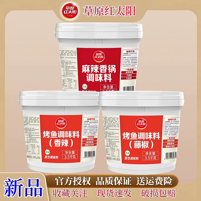 Прерии красное солнце Халяль пряный жареная рыба ротанг перец рыба пряный горшок приправа жареная курица большая тарелка курица Кейтеринг костюм коммерческий