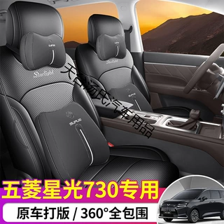 五菱星光730座套2025款全包围座椅套四季7座椅垫皮专用七座坐垫套