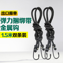 两头金属钩弹力捆绑绳出口原包1.5米两条装黑色摩托车自行车备用