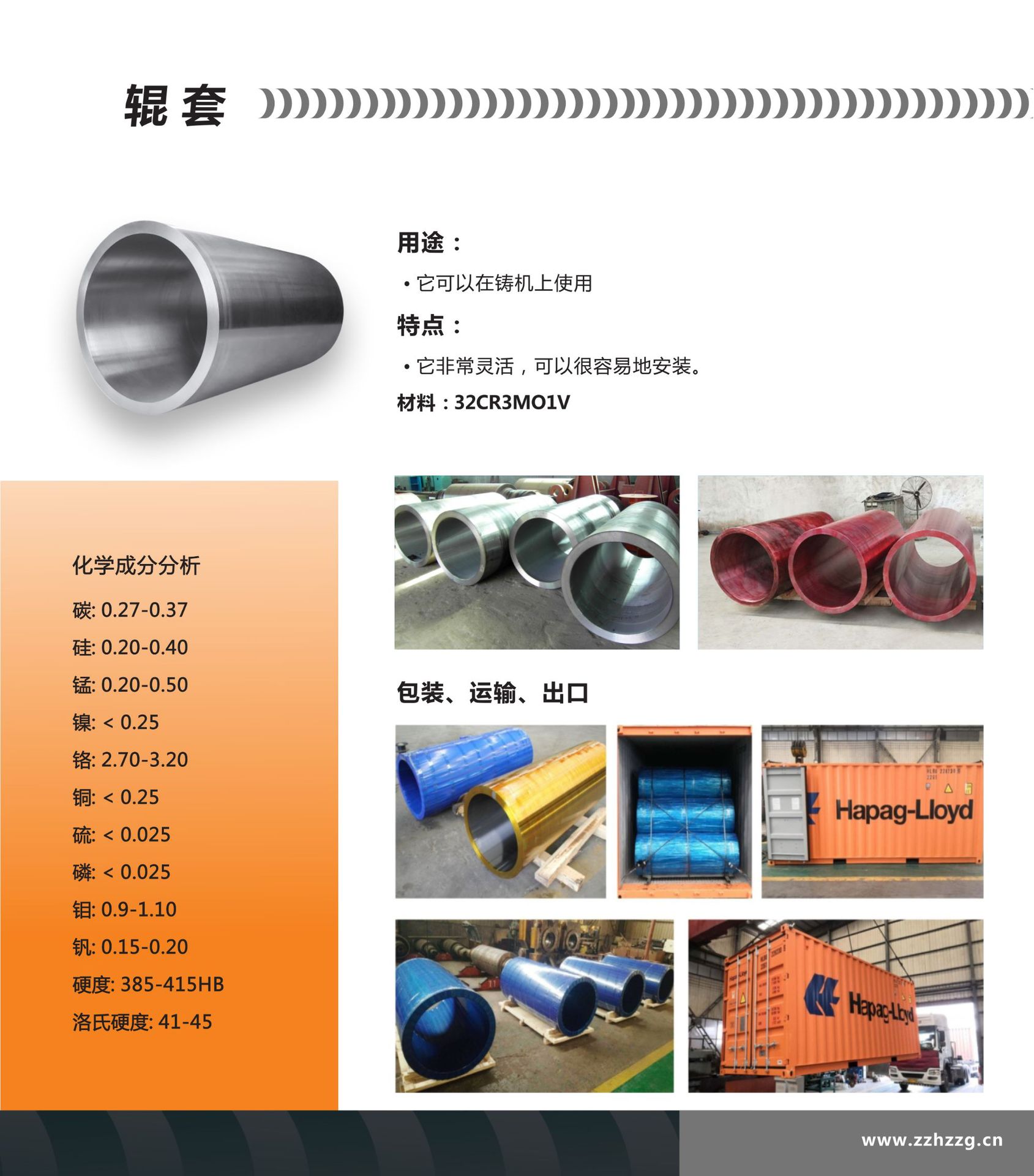 铸轧辊 中文-2 拷贝