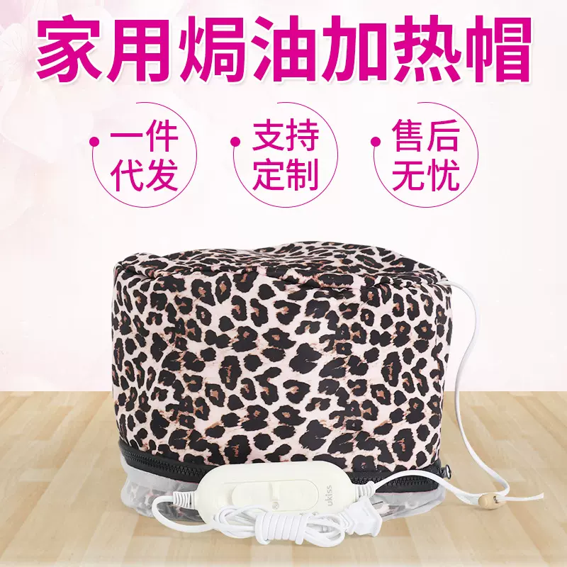 豹纹家用可温控电热帽加热帽头发焗油护理染发蒸汽护发帽烫发专用
