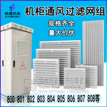 通风过滤网组ZL-801 802 803 804 805 806 807 808百叶窗风扇风机