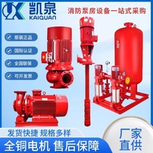 上海凯泉XBD系列立式卧式单级消防泵组凯泉正品原厂直发凯泉水泵
