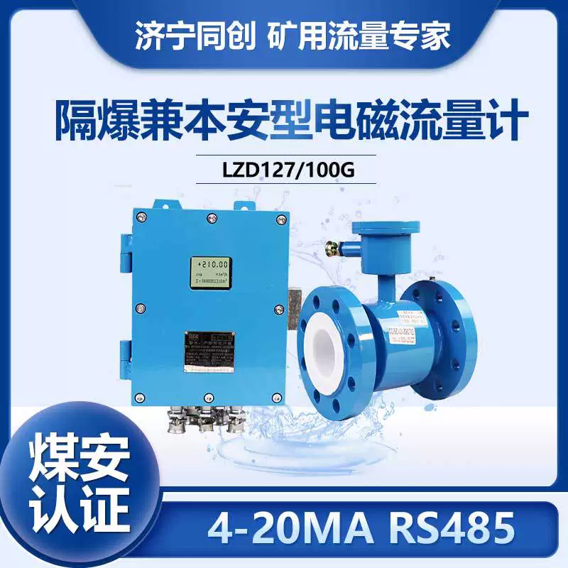 Электромагнитный расходомер для воды в шахте LZD127/100G Бен Ан электромагнитный расходомер на аналоговый выход