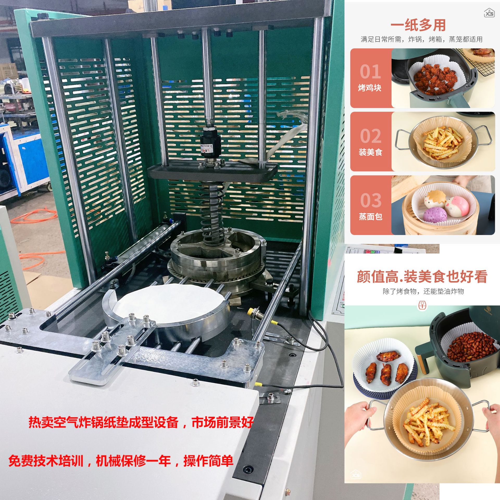 空气炸锅硅油纸 防油吸油纸碗纸托垫纸机 空气炸锅专用纸盘机器