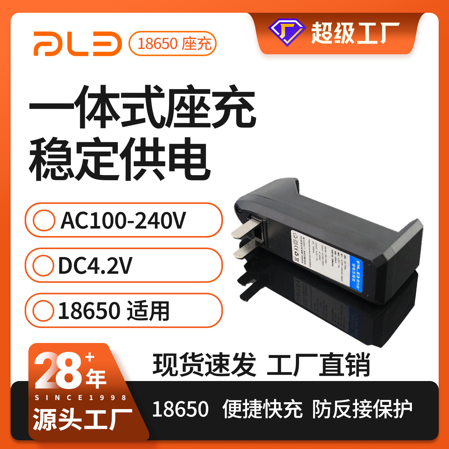 Charger