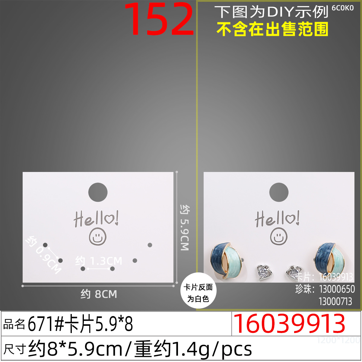16039913#671#卡片5.9x8