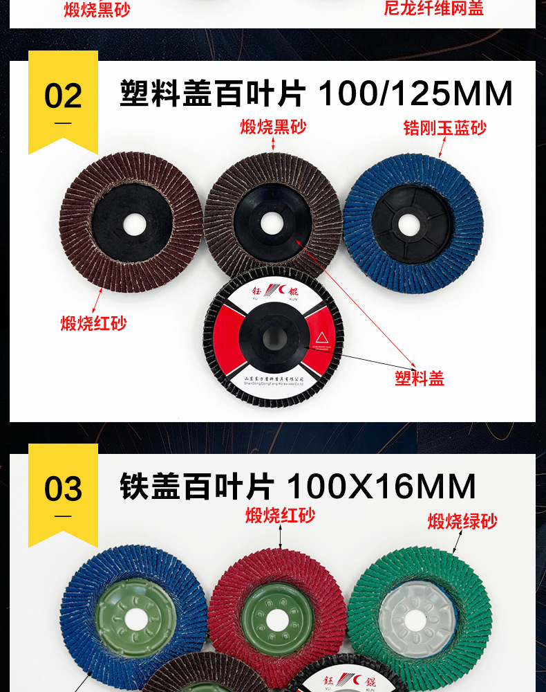 花形弹性磨盘 flower shaped flap disc papilianceous flap disc花型叶轮 soft flap discs flower shaped flap disc
韩式花型页轮 radial flap disc page wheel 4寸 100X16MM 木工金属塑料不锈钢打磨 弯曲弧面打磨百叶片抛光轮 抛光片 煅烧砂布轮 平面砂布轮 红砂蓝砂黑砂铁盖塑料盖氧化铝煅烧锆刚玉煅烧百叶片百页轮片 小太阳百叶片 花形页轮 花叶轮 花型页轮 花形页轮 铁心 FALP WHEEL FLAP DISC百叶片 百叶轮 韩式 打磨片 抛光片 软片 塑料盖 铁盖 尼龙网盖 平面砂布轮 加厚 锆刚玉砂布 煅烧砂布 三菱911砂布轮 定做 厂家 立式 黑色 红色 蓝色 陶瓷刚玉 磨料磨具 沙布轮 角磨机百页轮 百页片 100X16MM 125X22MM 115X22MM 150X22MM 180X22MM 4.5寸 5寸 4寸 6寸 7寸 75盖 90盖 磨砂片 绿色百叶片 砂轮片 除锈百叶片 百页轮 百页片 磨碟 抛光片打磨片 平面砂布轮 陶瓷刚玉百叶片 金属不锈钢塑料木材打磨 氧化铝百叶片 塑料盖 网盖 铁盖百页 75盖90盖 黑砂红砂蓝砂 大盖小盖百叶片 T27 T29 双叶百叶片 翘边百叶片 flap disc 砂布弹性磨盘 抛光盘 打磨砂轮 角磨机打磨片 立式页轮 金属不锈钢塑料木材打磨 氧化铝百叶片 大盖小盖百叶片 跨境外贸百叶片 亚马逊百叶片 弧形 VERTICAL FLAP DISC 40# 60# 80# 100# 120# 180# 240# 320# 400#
