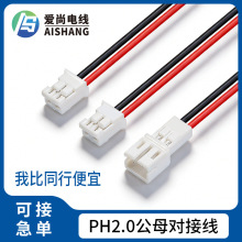 PH2.0��ĸ���Ӿ�1007-24AWG�t�ڶ��Ӿ�2.0mm���Ќ������늳��B��