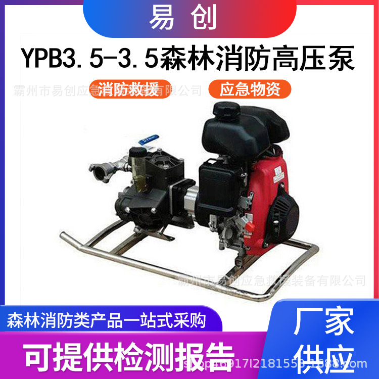 YPB3.5-3.5森林消防高压泵三缸柱塞液压隔膜泵电启动接力水泵