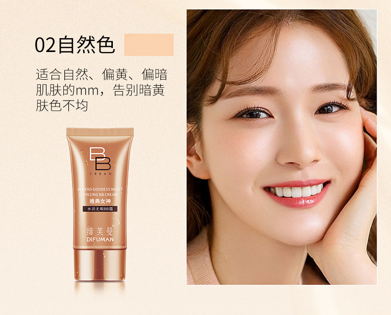 缔芙曼-雅典bb霜软管详情_04.jpg
