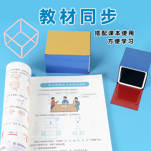 Magnetic cube and cuboid edge length and surface area demonstrator solid geometry frame model teaching aid