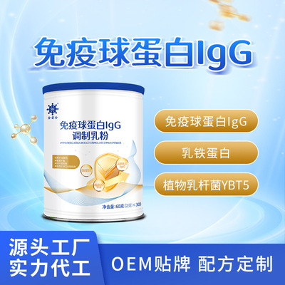 OEM定制代工  牛初乳 免疫球蛋白IGg 乳铁蛋白 营养品 调制乳粉|ru