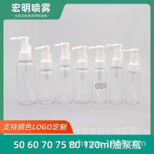 50ml-120ml油泵瓶塑料分装瓶卸妆油瓶化妆品包装小空瓶防漏按压泵