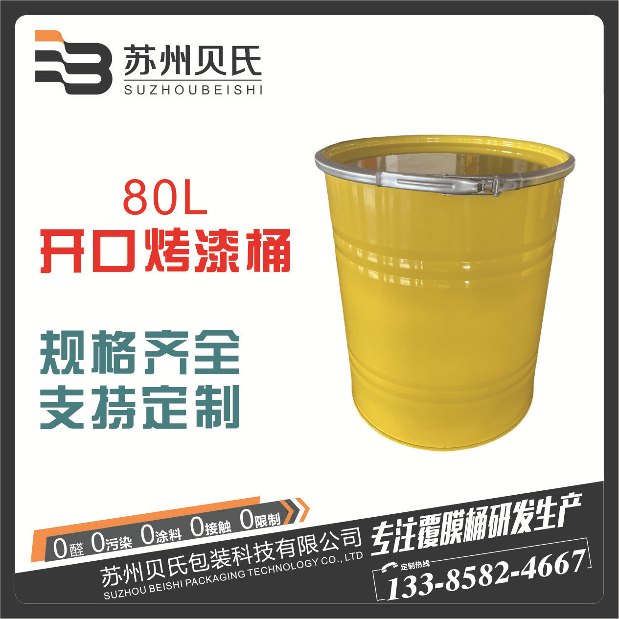 80升L烤漆桶开口化工桶80kg大口金属粉末铁桶