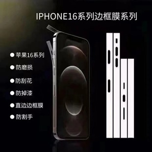 Suitable for iPhone16e Frame Film Apple 16ProMax Frosted Straight Edge Side Pet Anti-Scratch Soft Film
