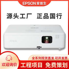 Epson爱普生投影仪CO-FH01 X06 W01 W52 X49会议办公商用投影机