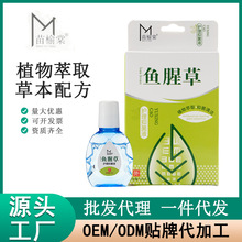 厂家供应苗榆棠鱼腥草滴眼液12ml草本萃取温和不刺激洗眼液批发