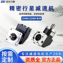 ZD中大力德高精密行星齿轮减速机ZDWE/F60w80w120w160w直齿减速器