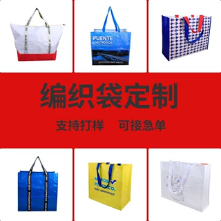 编织手提袋定制logo加厚大容量覆膜防水环保礼品收纳袋广告购物袋